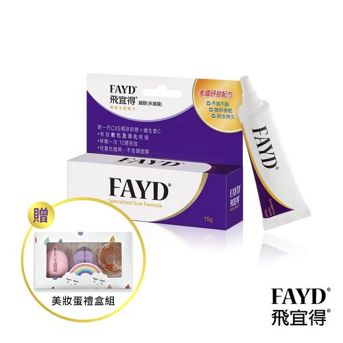 FAYD 飛宜得 - 凝膠15g(贈美妝蛋禮盒)