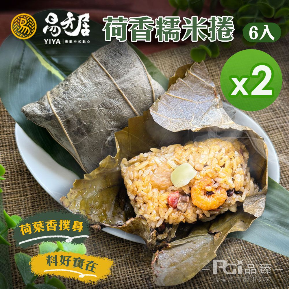 荷香糯米捲(80gx6顆)_2包組 (2包組)