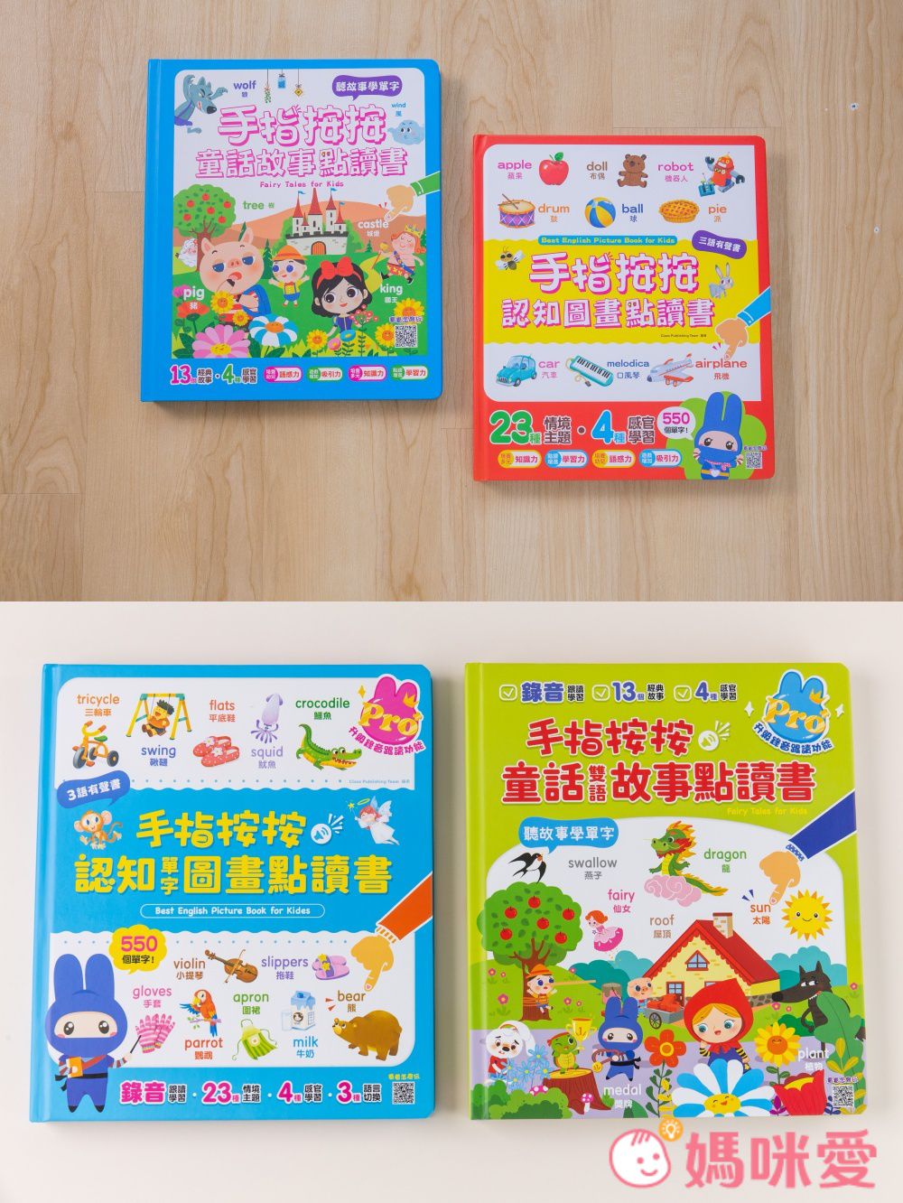 【幼福文化】手指按按Pro升級新登場！