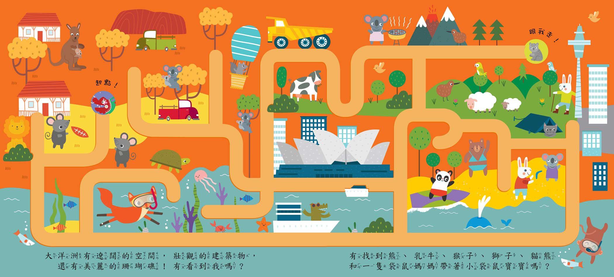 華碩文化 - 手指迷宮系列-(6本組合)-洞穴尋寶+環遊世界+奇遇旅行+春季冒險+巫婆森林+尋找馴鹿