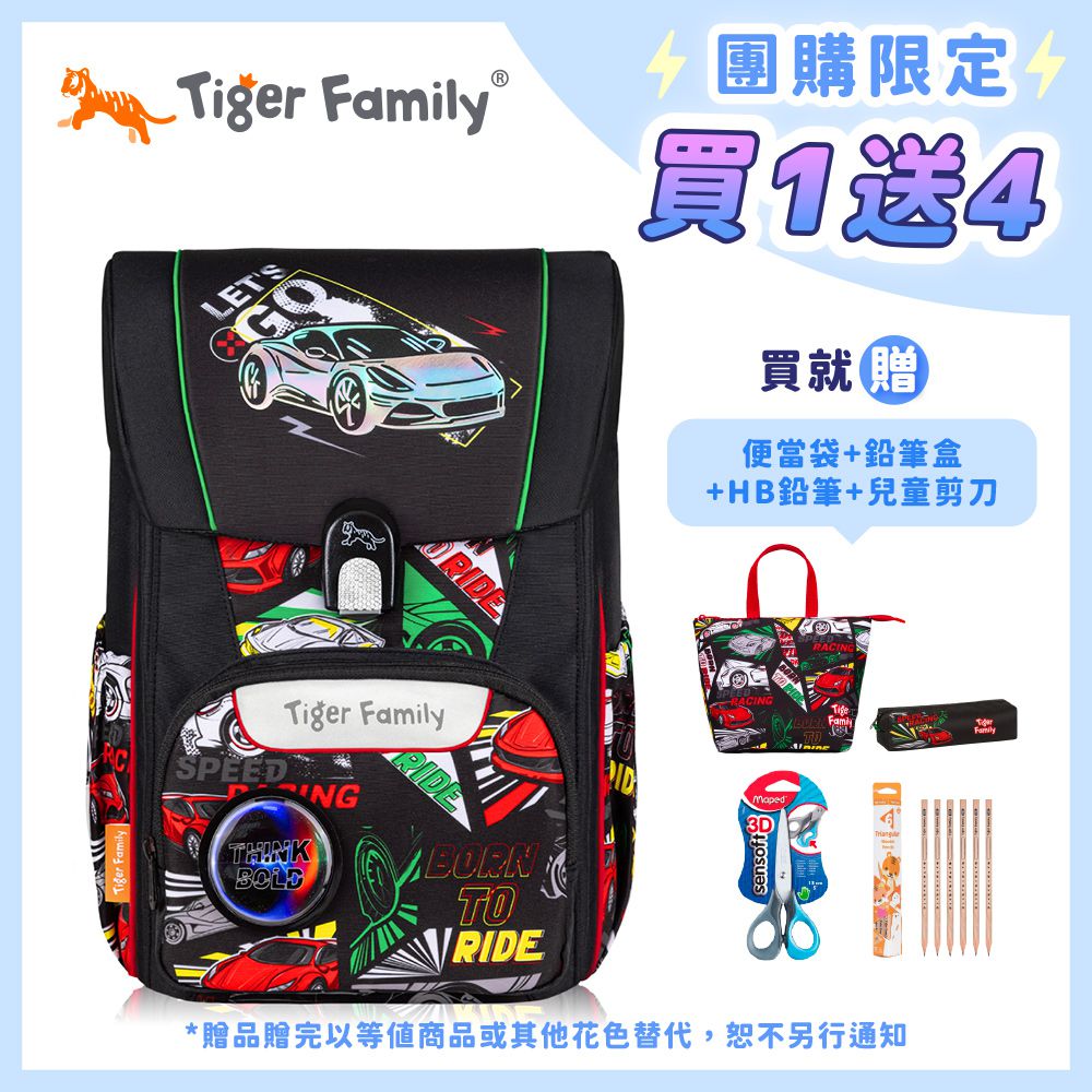 飛躍超輕量護脊書包Pro 2S -賽車風暴【團購優惠】-送文具四件組 (便當袋+鉛筆盒+兒童剪刀+HB鉛筆)-款式隨機，送完以其他替代 不另行通知