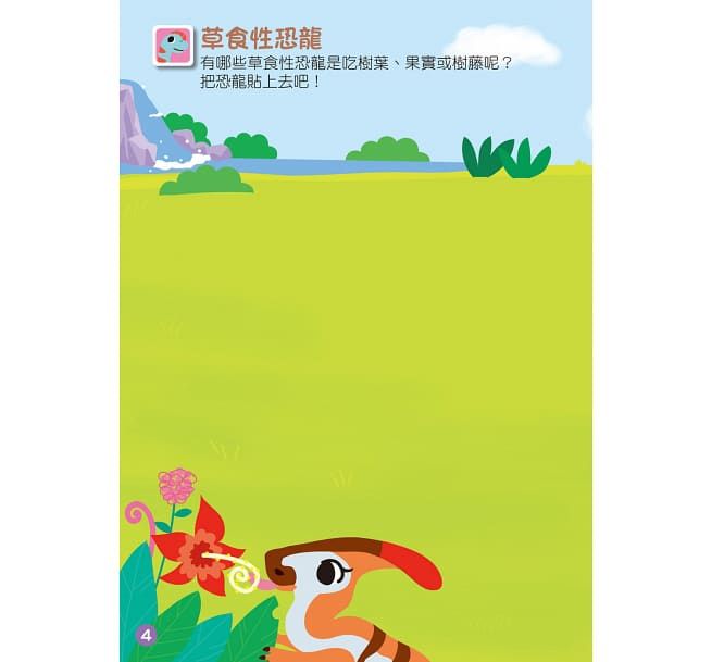 FOOD超人益智遊戲貼紙書-恐龍世界