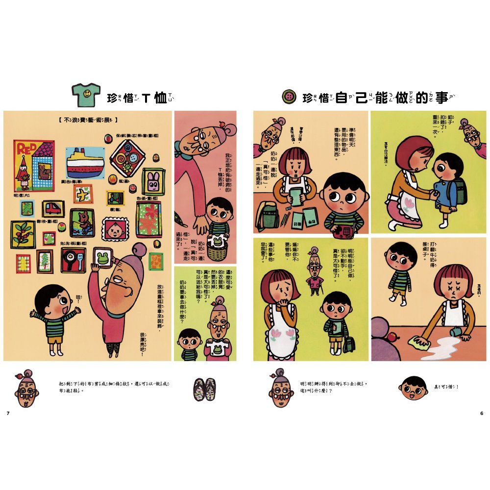 怕浪費奶奶2-怕浪費奶奶的生活寶典