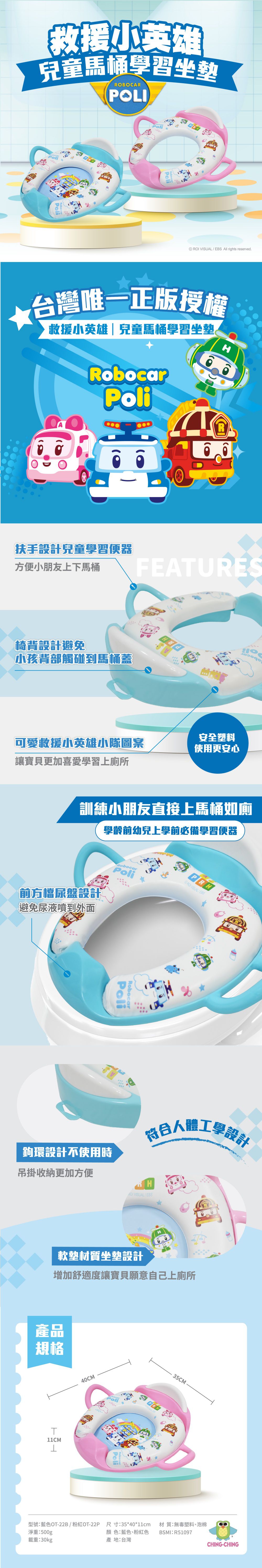 台灣正版授權 救援小英雄POLI波力 兒童學習馬桶扶手坐墊 (藍色)-淨重：500g、載重：30kg