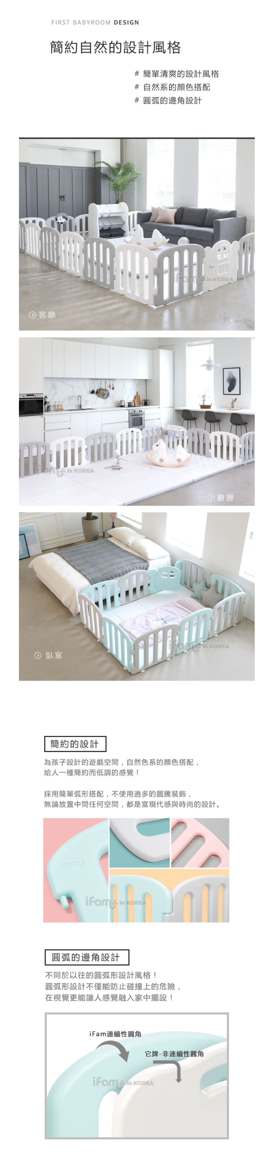 韓國 iFam - 極簡時尚圍欄-混搭 (207cm x 147cm x 60cm)