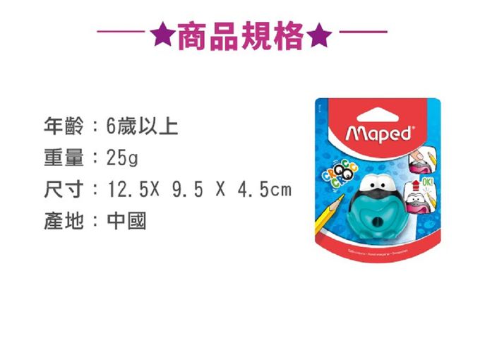 法國MAPED - 大眼蛙智慧筆削(背卡款/2入)-顏色隨機出貨