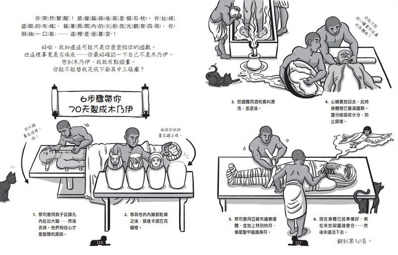 逃出這本書2：金字塔歷險