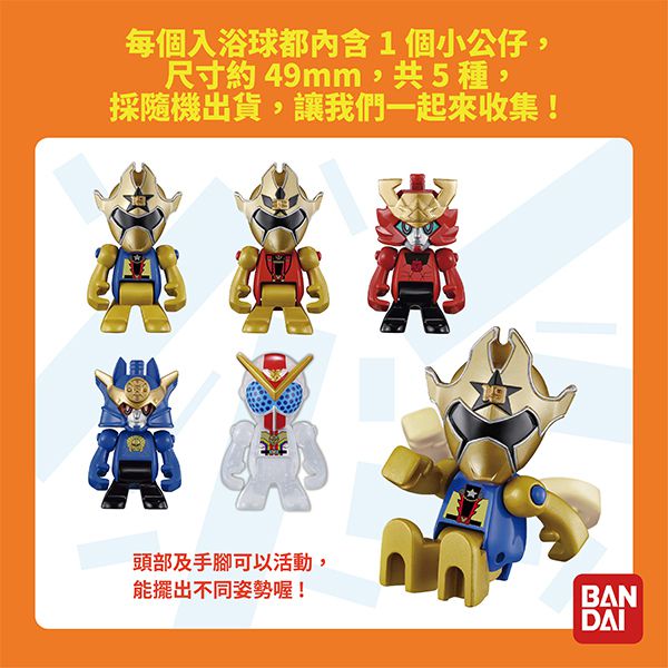 日本 BANDAI - 機界戰隊全界者Ⅱ入浴球/泡澡球