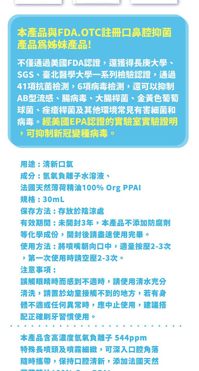 OHTrust 歐舒特 - 口腔防護噴霧30ml 4入組-原味x2+薄荷x1+柑橘甜橙x1