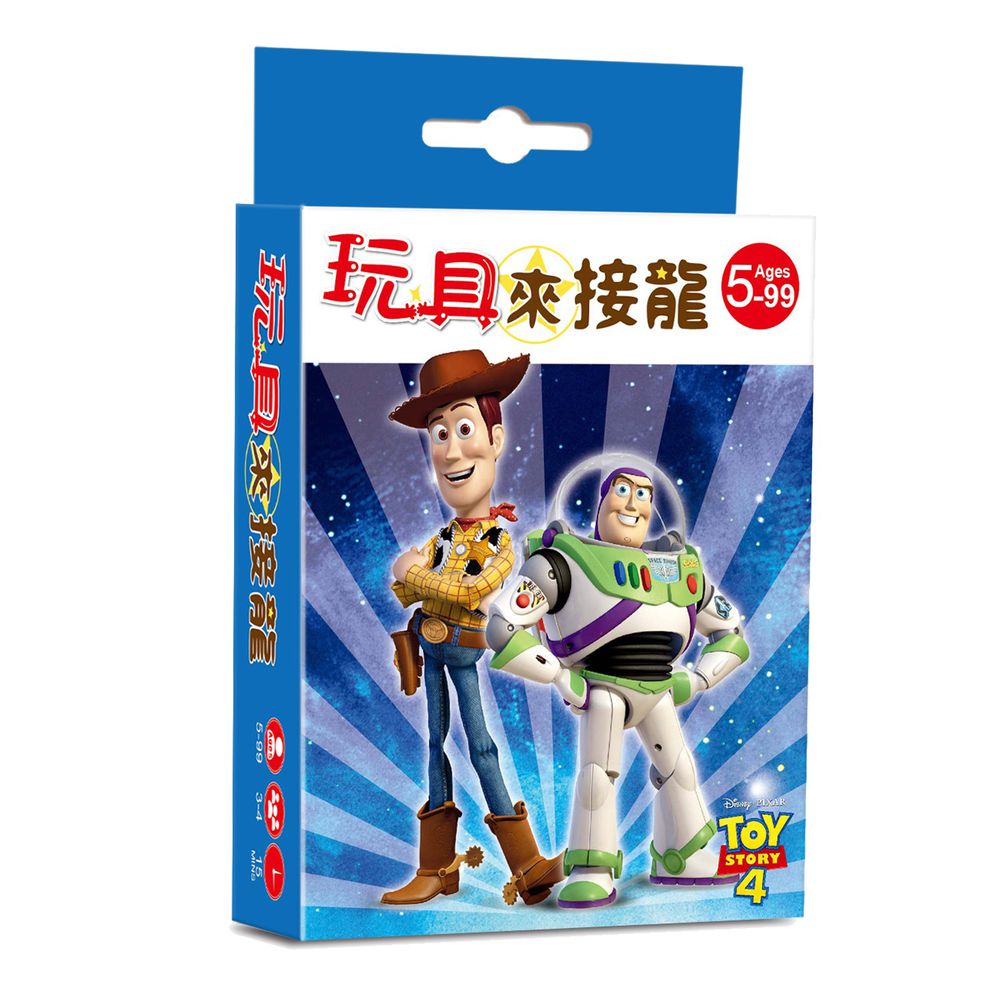 玩具來接龍