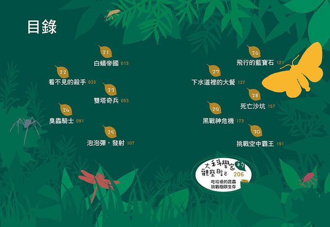 【神奇圖書館】昆蟲特戰隊(3)臭蟲騎士（中高年級知識讀本）