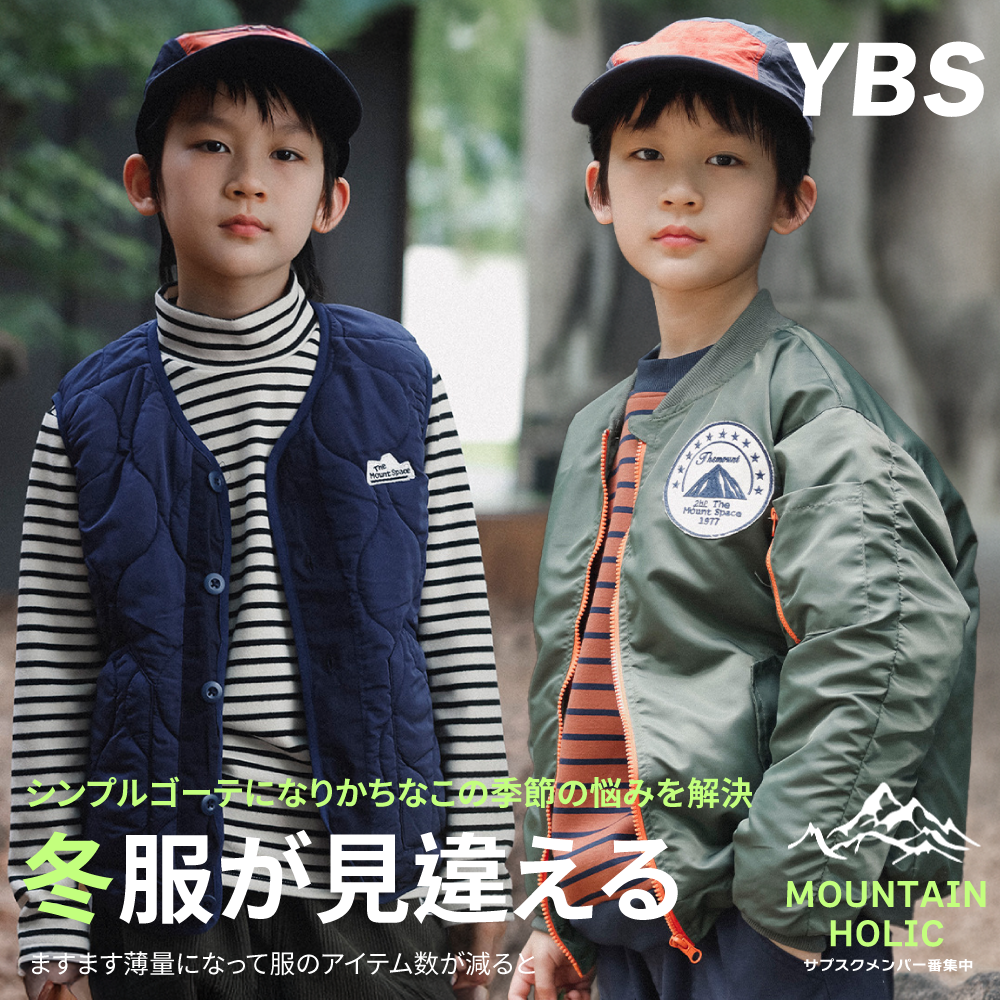 最IN山系潮流童裝 | 100-160cm中大童必備，輕鬆駕馭戶外休閒與日常時尚的穿搭首選！