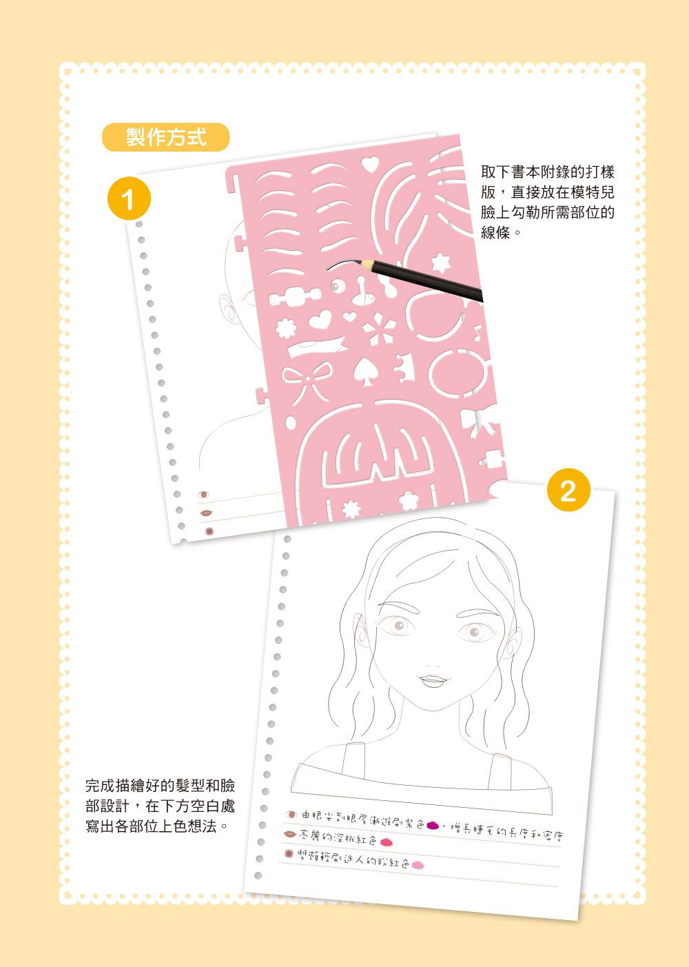 我是設計師04：我是彩妝設計師