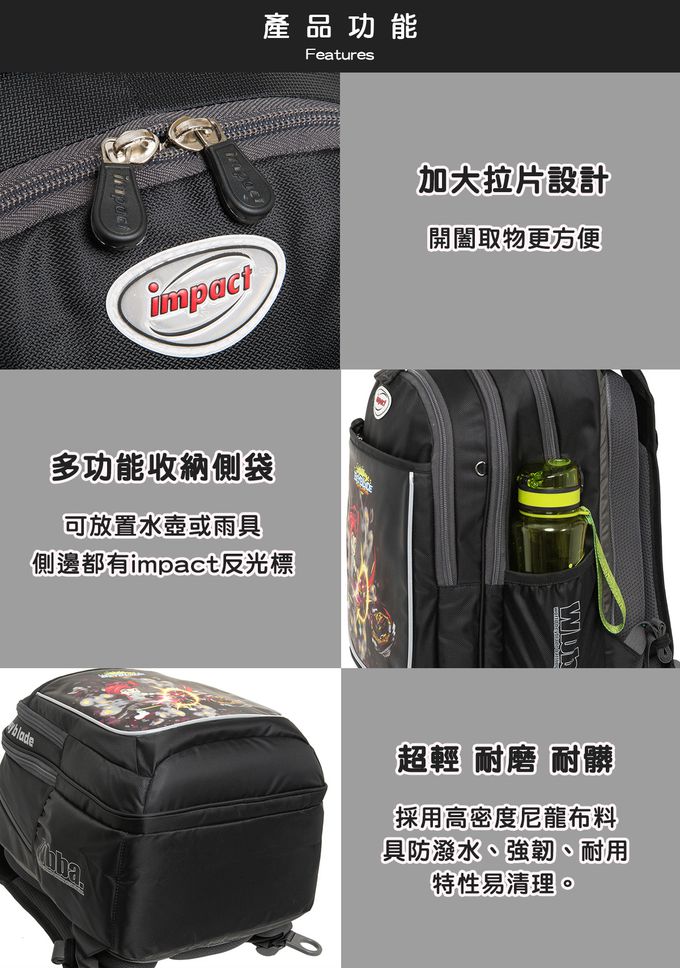 impact 怡寶 - 戰鬥陀螺成長型護脊書包-黑色|身高130cm以上適用(IMBB301BK)