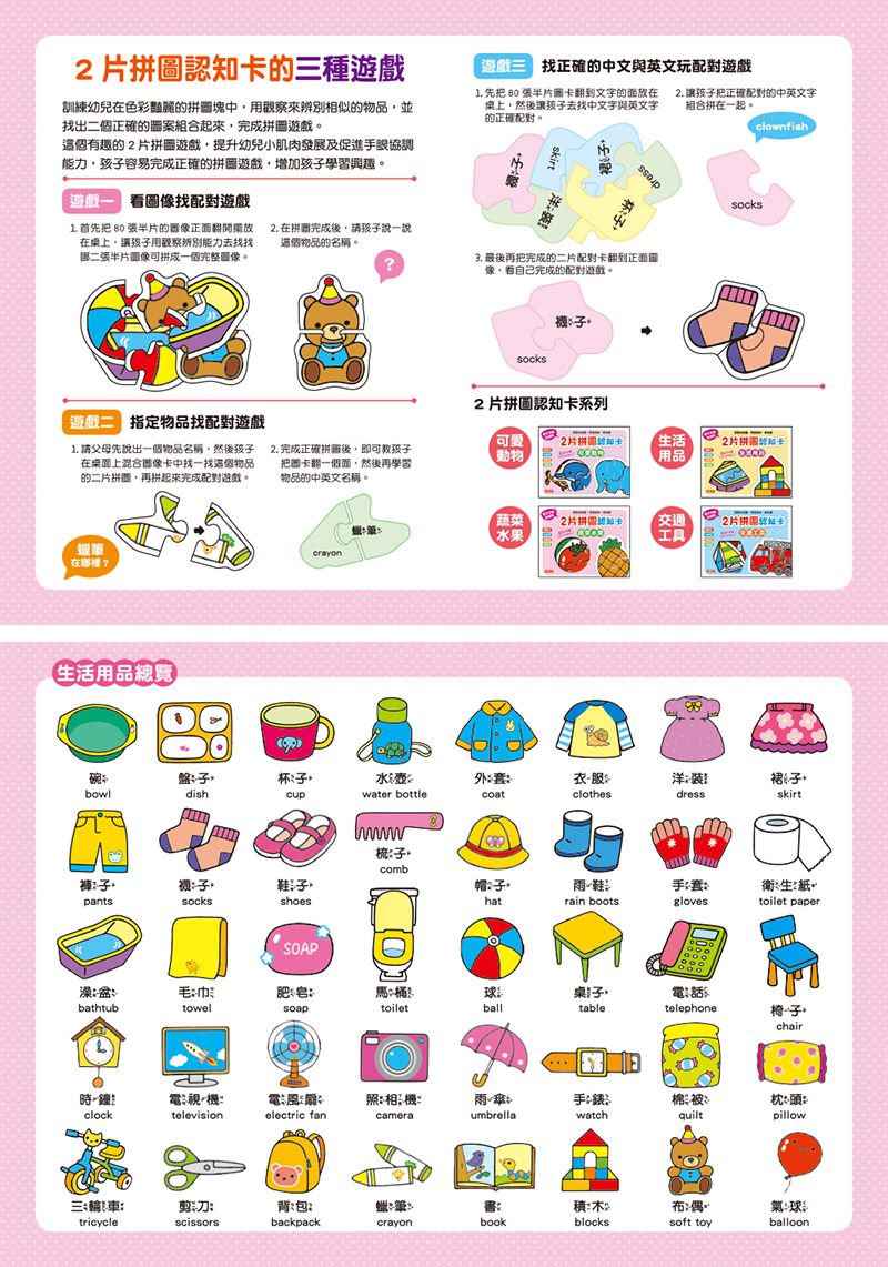 2片拼圖認知卡-生活用品(新版)