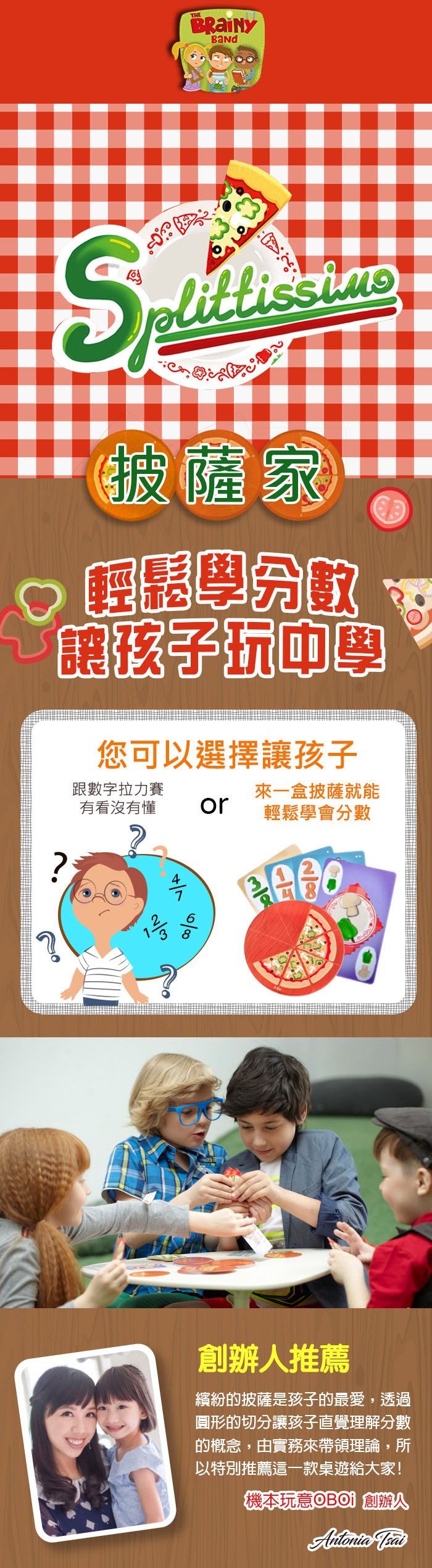 The Brainy Band - 披薩家中文版-6歲以上