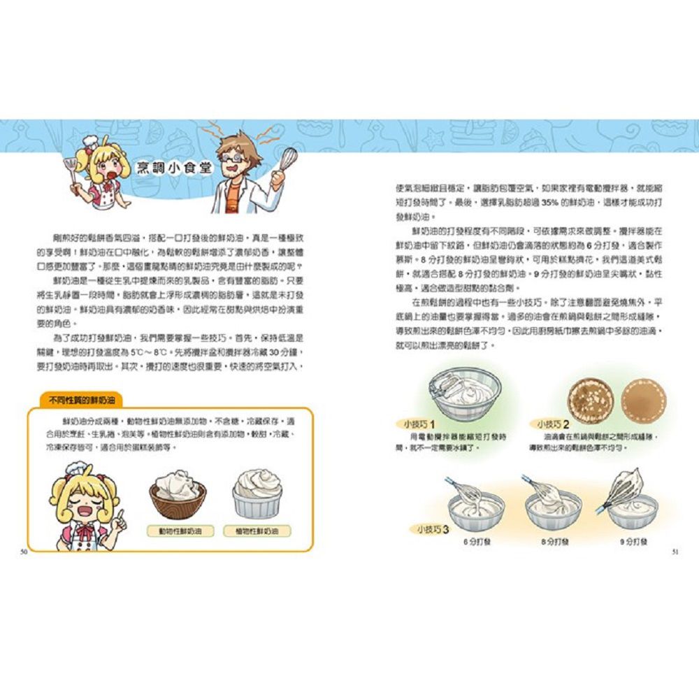科學小廚師-全彩-全套四冊/平裝/共448頁/25*19cm/彩色