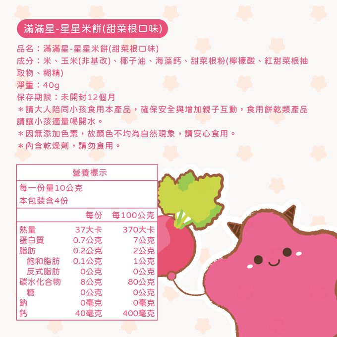 飯友 - 甜菜根滿滿星米餅 40g/罐