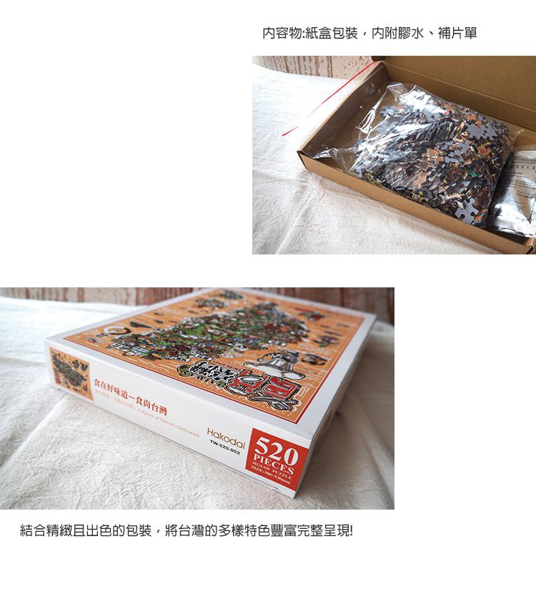 JB Design - 食在好味道_食尚台灣-520片拼圖