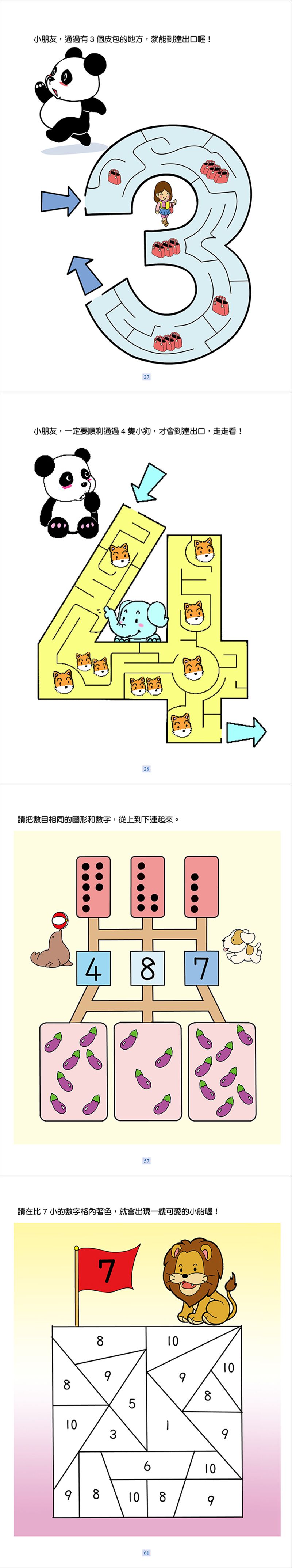 幼兒基礎運筆：啟蒙123