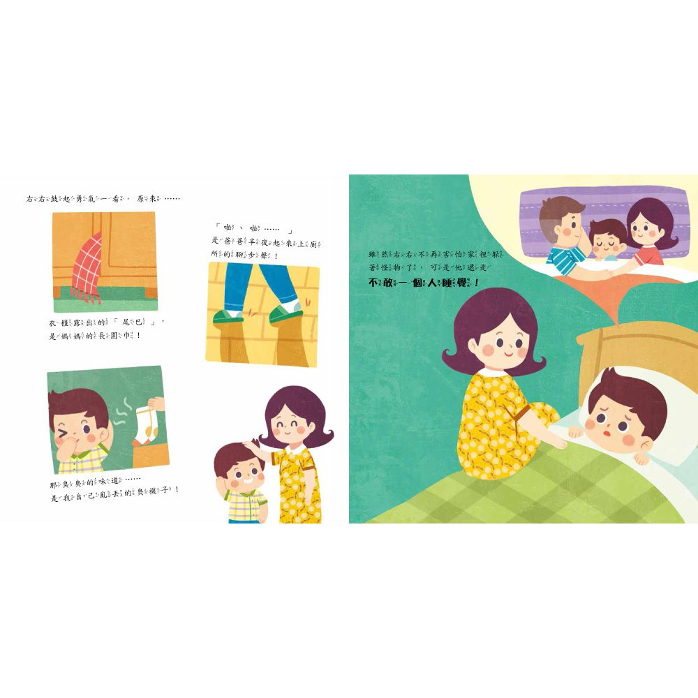 別害怕！你可以很勇敢