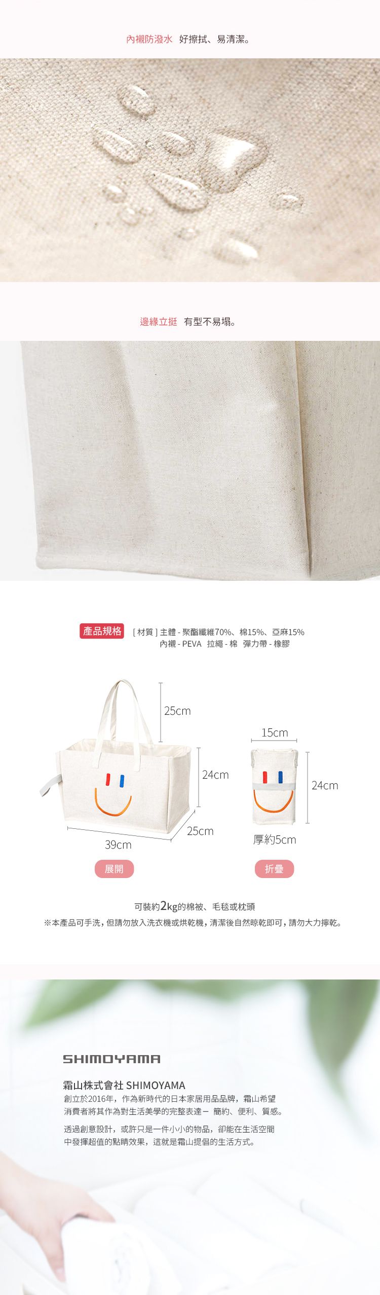 日本霜山 - 便攜式微笑印花幼兒園棉被收納袋/購物袋