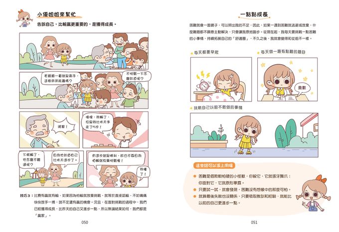 漫畫小學生心理【自信力】我相信，我可以！