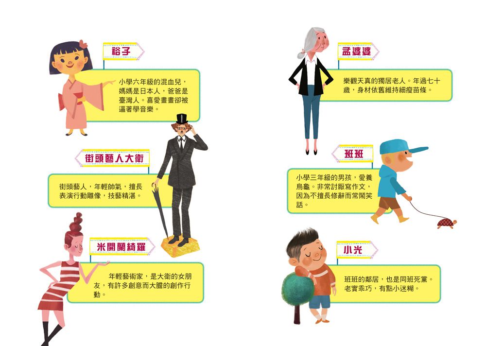 奇文妙語童話小鎮：修辭公寓的爆笑日常