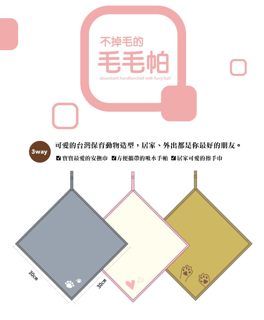 minihope美好的親子生活 - 隨手掛的擦手巾-米白 (30x30cm)