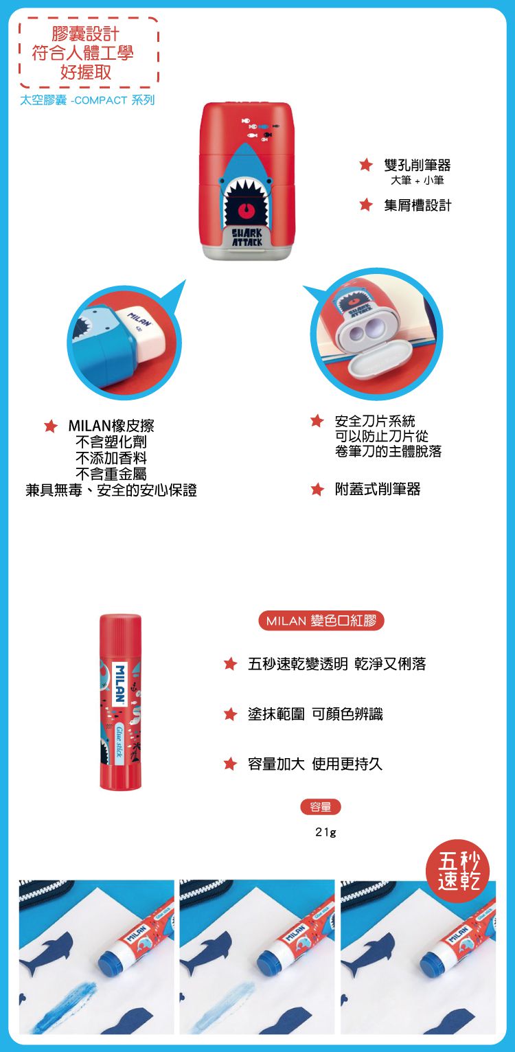 MILAN - 鯊客嘟嘟文具禮盒組