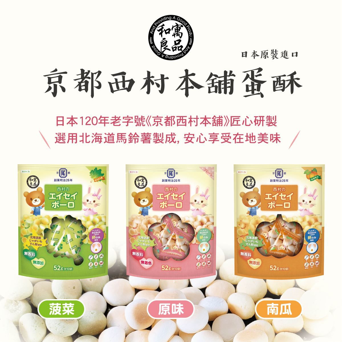 日本和寓良品 - 京都西村本舖蛋酥-原味-5.2gx10包/袋