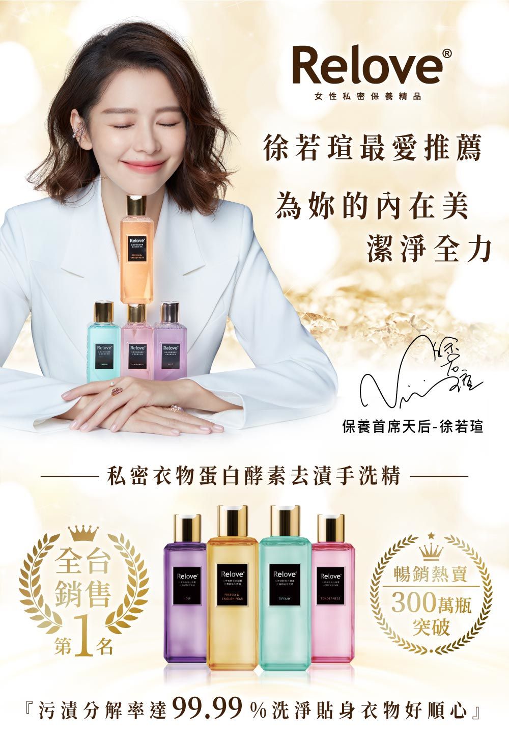 Relove - 私密衣物蛋白酵素去漬抑菌手洗精 (4選4)