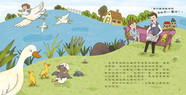 幼福文化 - 樂讀名人故事屋-愛因斯坦