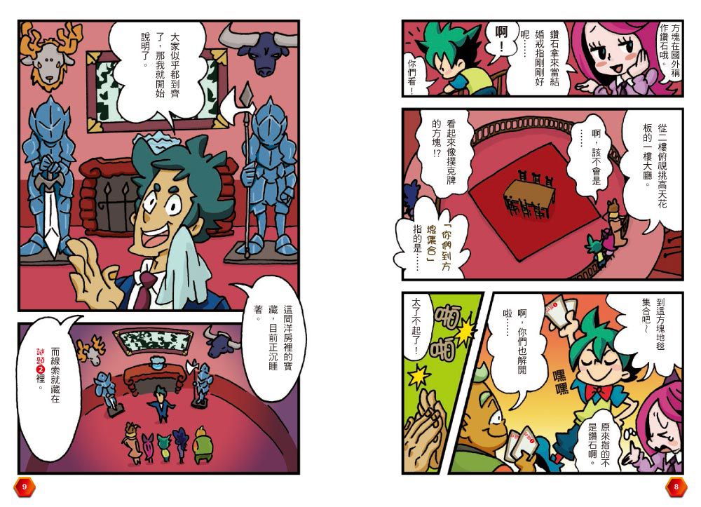 【益智遊戲書】推理&解謎‧超級偵探136個破案檔案!(名探偵なぞとき推理クイズ１４０ファイル！)