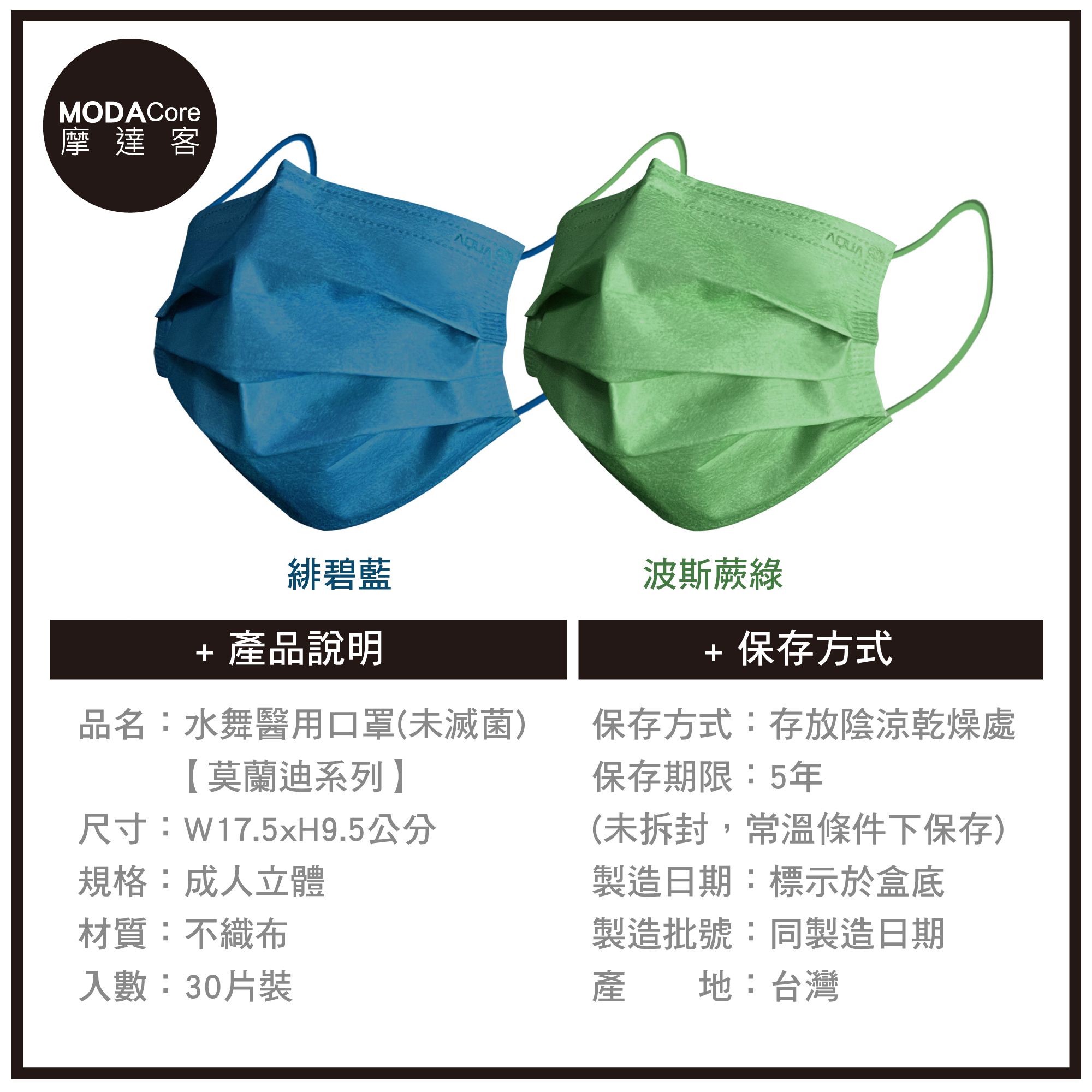 MODACore 摩達客 - 水舞醫用口罩-MIT+MD雙鋼印-莫蘭迪系列-緋碧藍、波斯蕨綠-2盒組(30入/盒)