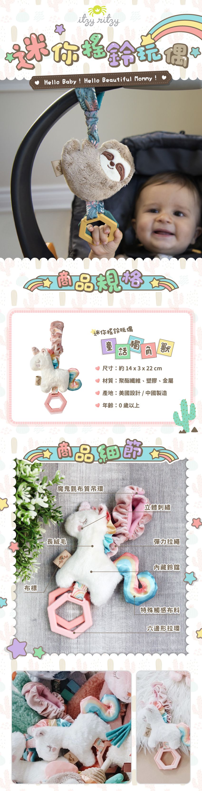 美國Itzy Ritzy - 迷你搖鈴玩偶-童話獨角獸