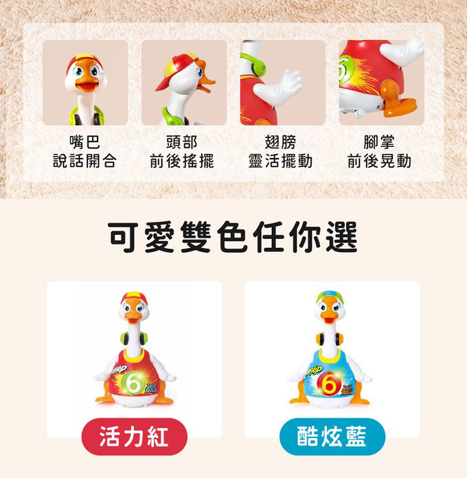 HolaLand匯樂音樂搖擺鵝