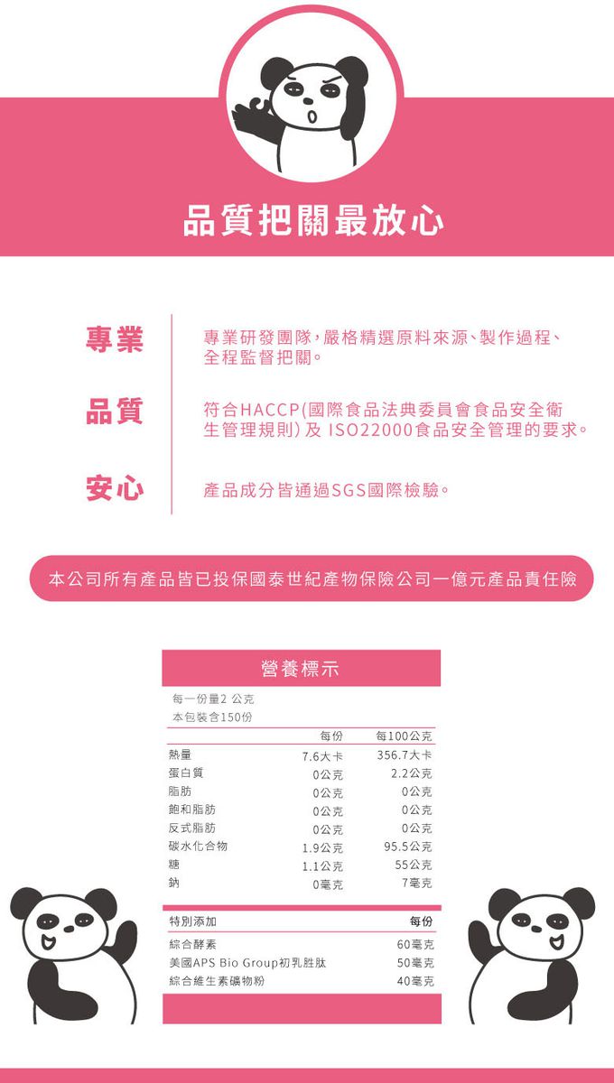 鑫耀生技Panda - 成長不阻礙-綜合酵素營養粉+膠原海藻鈣粉-300g+200g