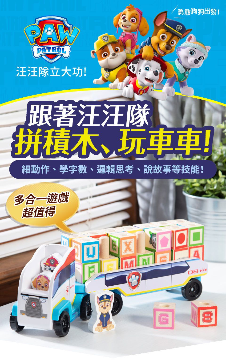 美國瑪莉莎 Melissa & Doug - 汪汪隊積木貨櫃車, PAW Patrol 官方授權