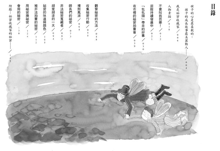 會飛的祕密（三版）