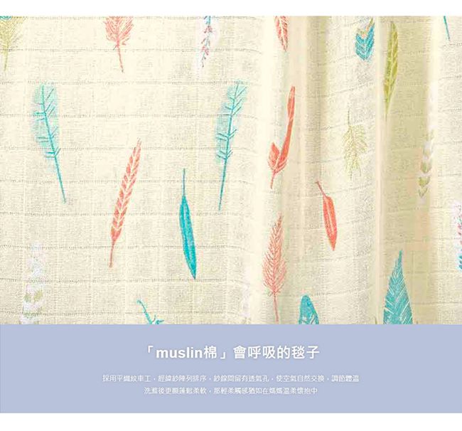 柔仕 - 棉柔紗布包巾毯-手繪絨羽