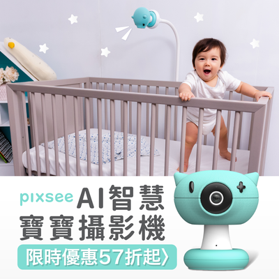 專利五合一成長支架設計【pixsee AI】智慧寶寶攝影機