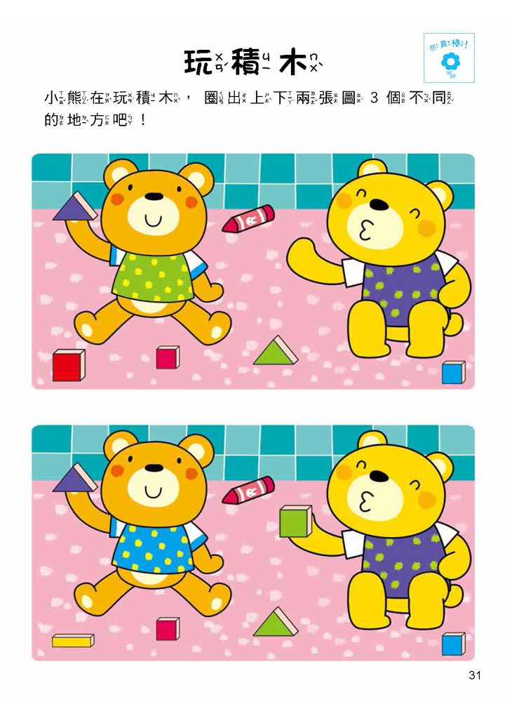 5Q 腦力訓練：3-4歲（觀察與記憶力）-1本練習本+99張貼紙