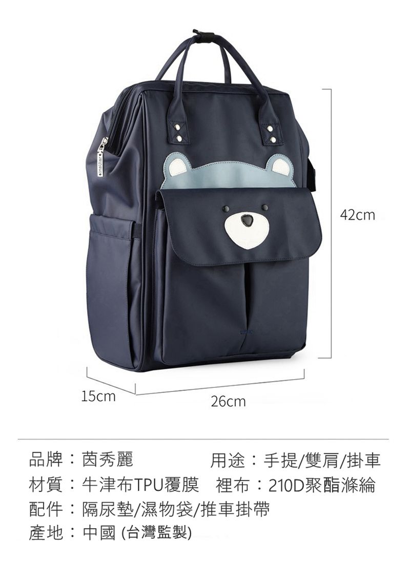 insular 茵秀麗 - 多功能防水媽媽包 後背包(送隔尿墊 濕物袋 推車掛帶三配件)-藏青小熊
