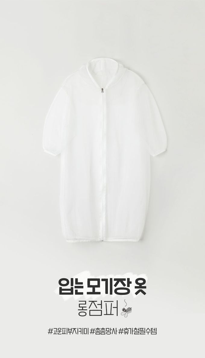 韓國 OZKIZ - 防蚊蟲網拉鍊長版外套-白