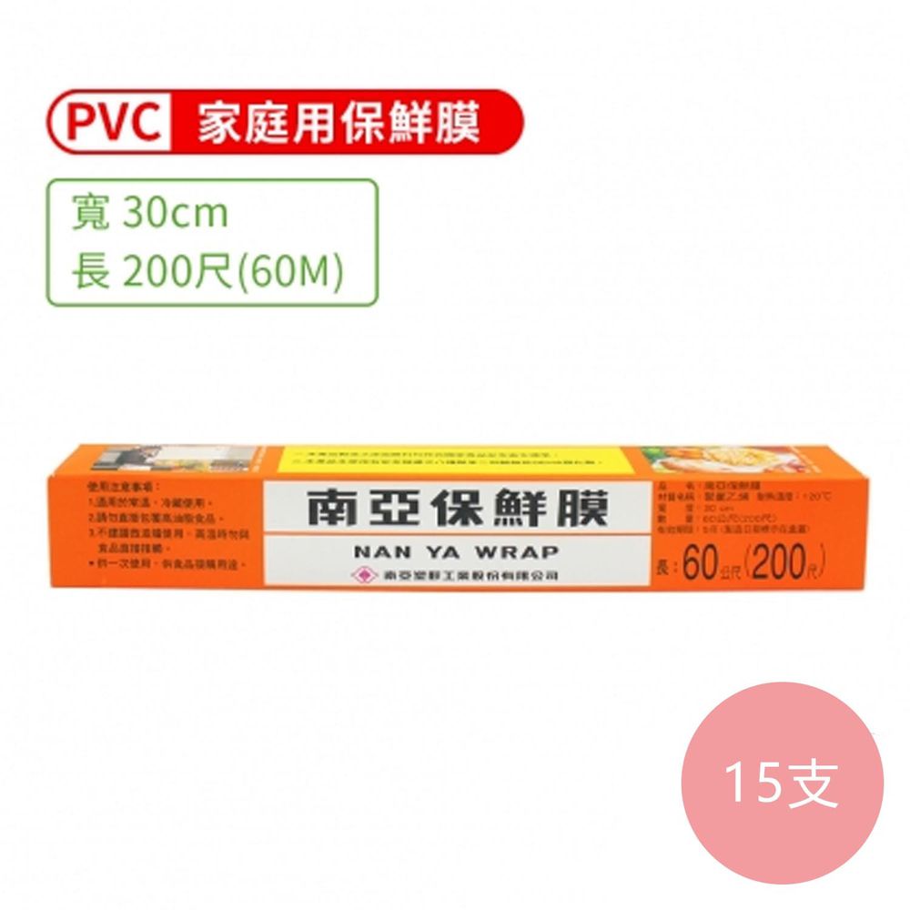 PVC 保鮮膜 家庭用 (30cm*200尺) (15支)