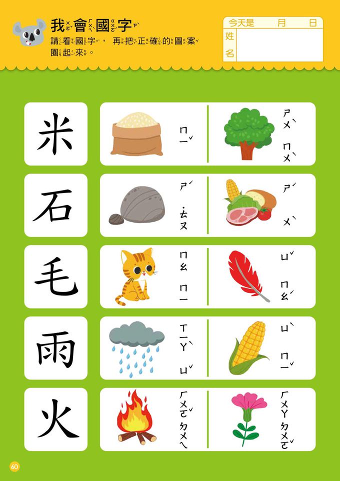 【銜接小一】入學準備1+1 (國語+數學)