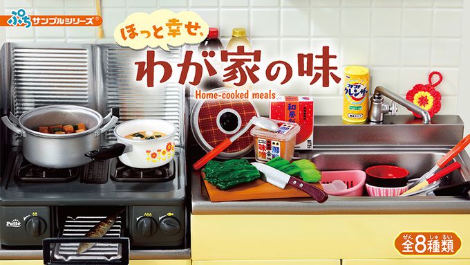 RE-MENT - ぷちサンプル系列 我家的幸福美味 整組8種