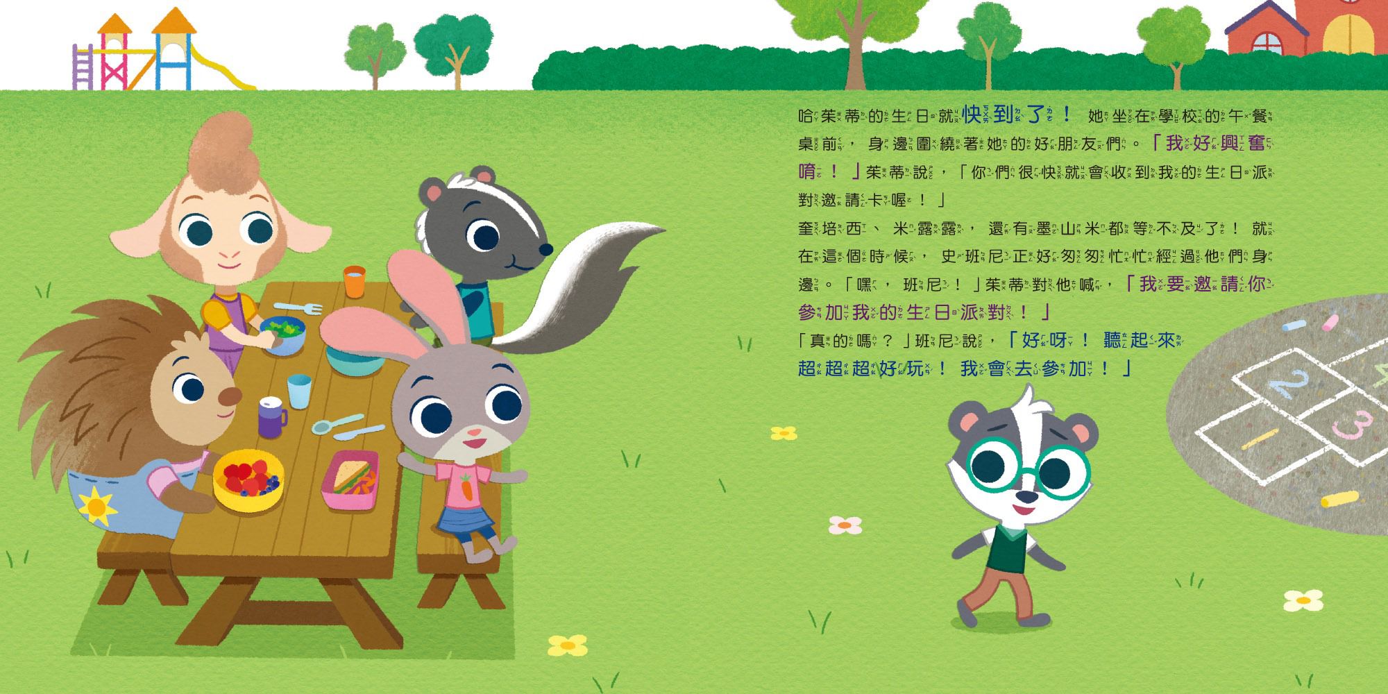 迪士尼幼兒繪本系列：小茱蒂的生日禮物