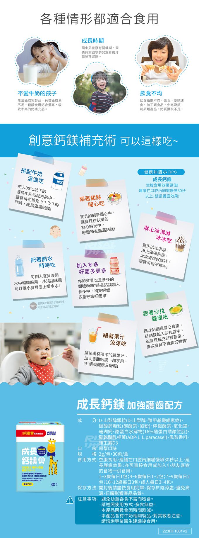 小兒利撒爾Risal - 成長鈣鎂-30包/盒+維生素D3+K2口含錠-60粒/瓶